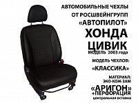 Чехлы на Хонда Цивик хэтчбек (2002-2007) фото 2
