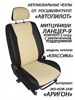 Чехлы на Мицубиси Лансер 9 седан с 2-х литровым дв. 40/60 (2003-2011) фото 4