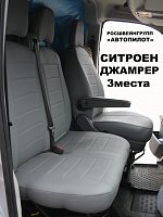 Чехлы на Ситроен Джампер 3-х местный фото 1