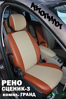 Чехлы на Рено Сценик 3 Lux (2009-2016) фото 1
