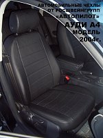 Чехлы на Ауди А4 седан B7 8E (2000-2007) сплошная фото 1